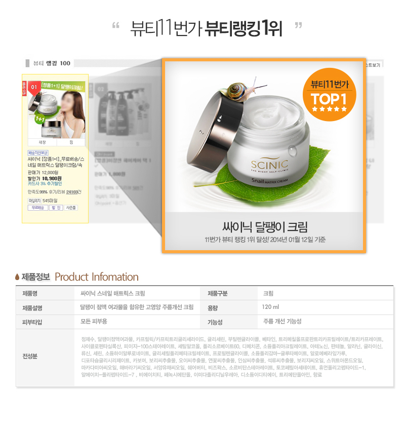 대용량 달팽이 크림 상세