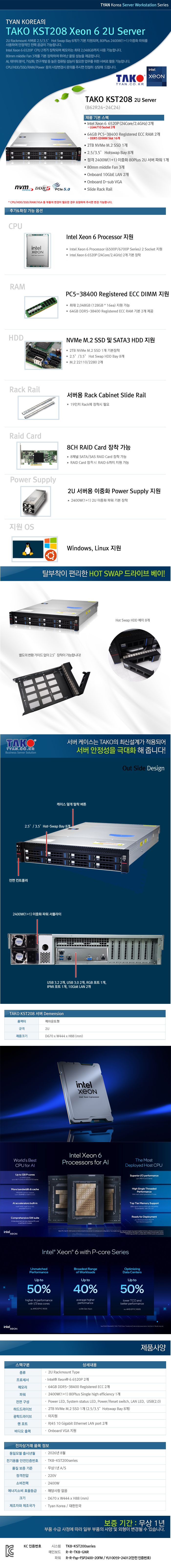 TYAN TAKO-KST208 (B62R24-24C24) (128GB, M.2 2TB)