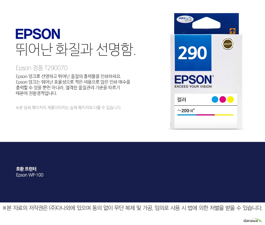 epson 뛰어난 화질과 선명함        Epson 정품 T290070        Epson 잉크로 선명하고 뛰어난 품질의 출력물을 인쇄하세요. Epson 잉크는 뛰어난 효율성으로 적은 비용으로 많은 인쇄 매수를 출력할 수 있을 뿐만 아니라, 엄격한 품질관리 기준을 따르기 때문에 친환경적입니다 본 상세페이지의 제품이미지는 실제 패키지와 다를 수 있습니다.         호환 프린터 Epson WF-100  