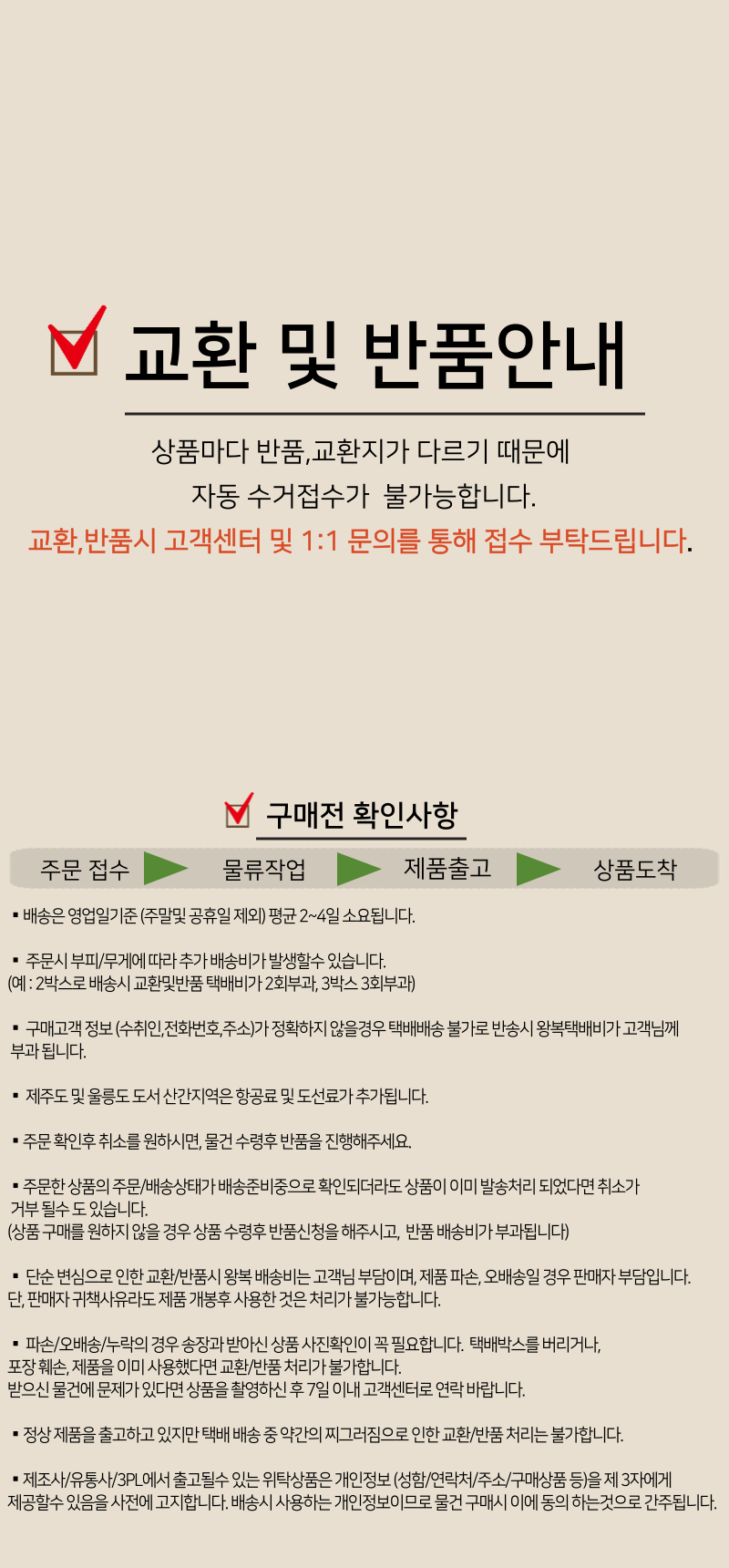 배송안내.png