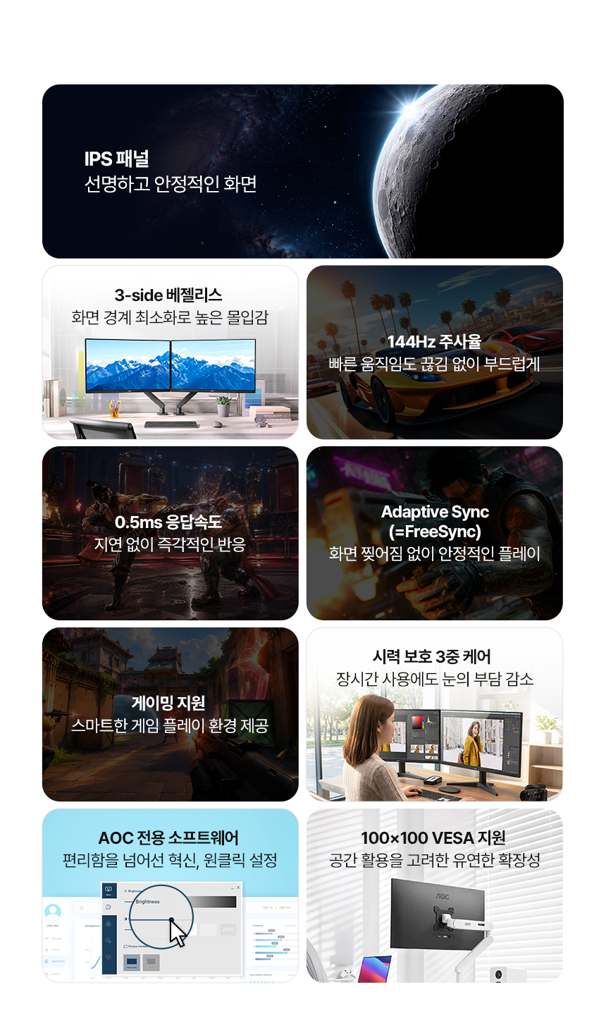 알파스캔 AOC 24B36XE 게이밍 144 IPS 시력보호 무결점