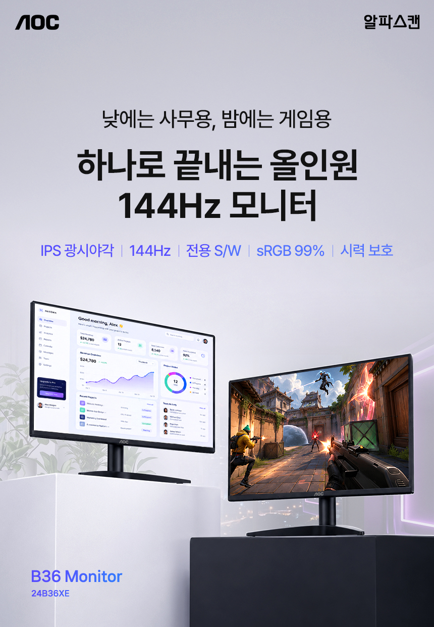 알파스캔 AOC 24B36XE 게이밍 144 IPS 시력보호 무결점