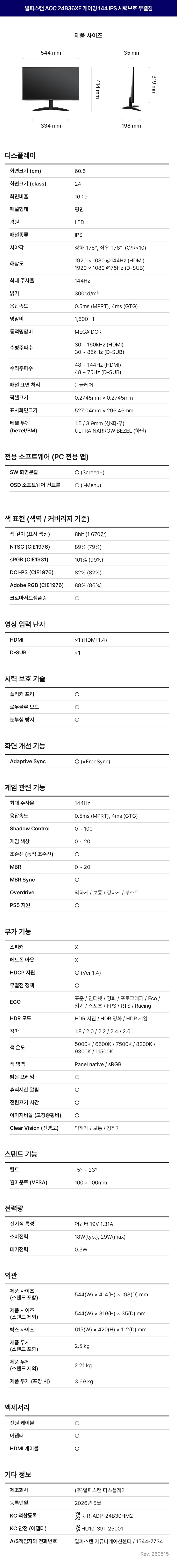 알파스캔 AOC 24B36XE 게이밍 144 IPS 시력보호 무결점