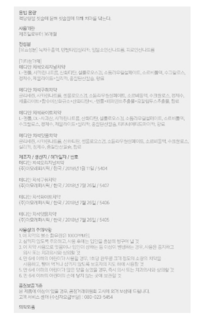 상세-메디안 치석치약 오리지널 120G 3입 4세트 (총 12개).jpg