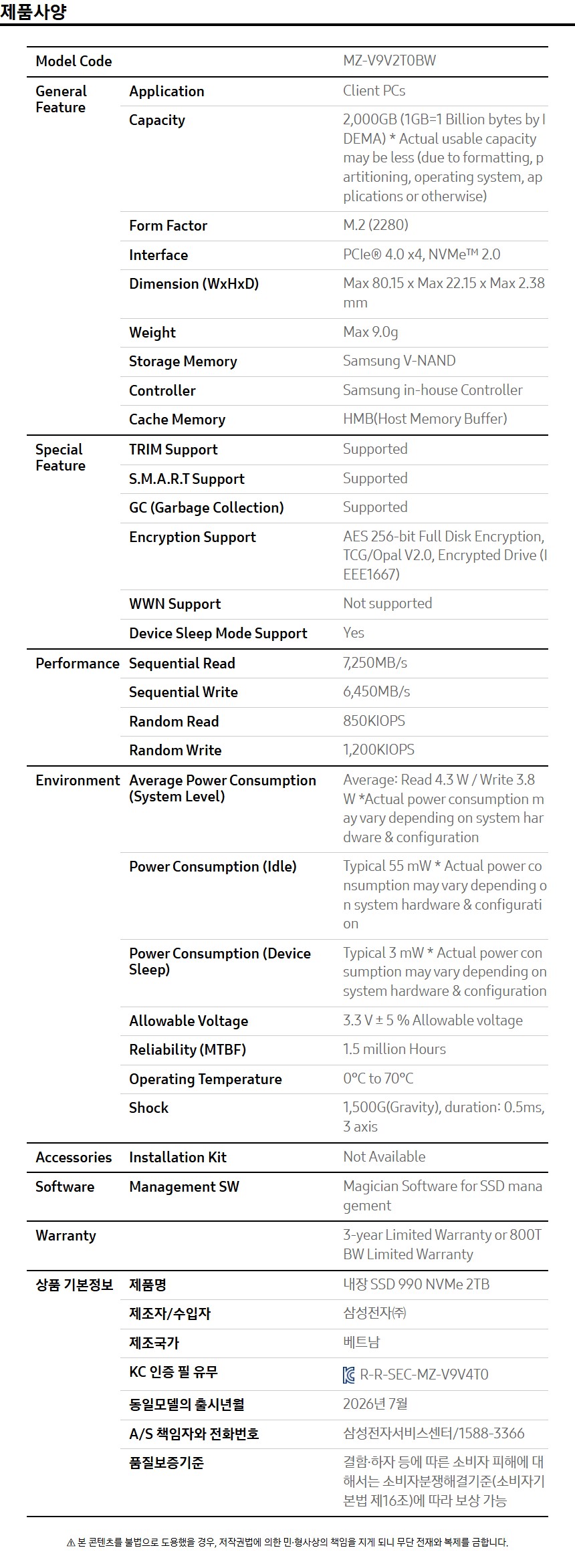 삼성전자 990 M.2 NVMe (2TB)