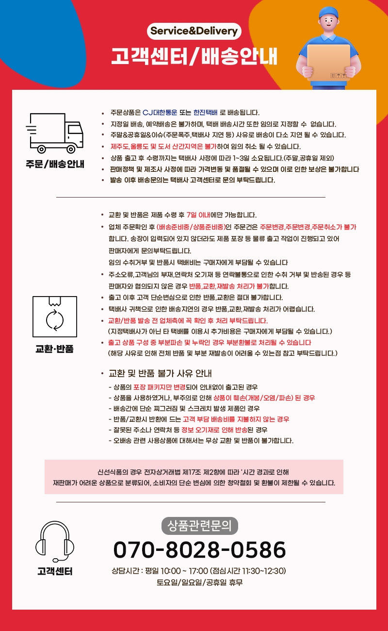 CJ_냉장/냉동_배송공지