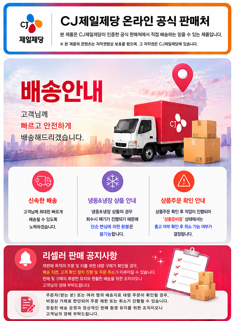 CJ_공식판매점배너