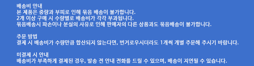 2개이상-개당배송비발생.jpg