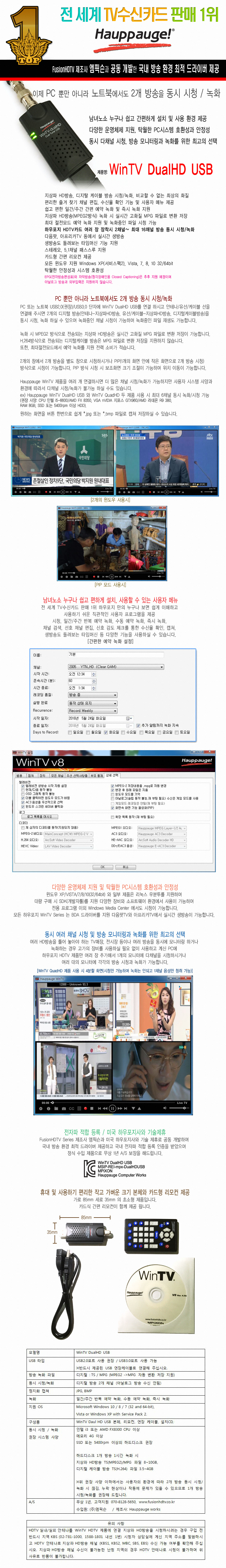 WinTV_DualHD_USBa.jpg
