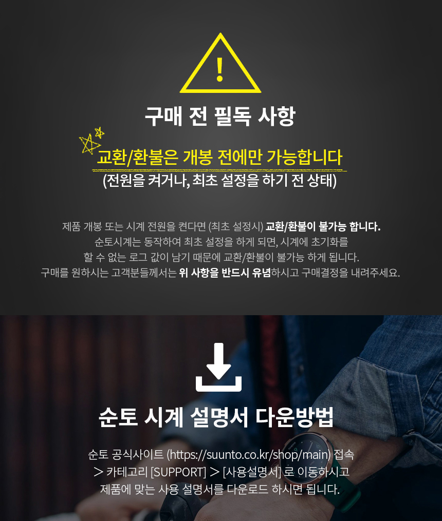 SUUNTO_warning.jpg