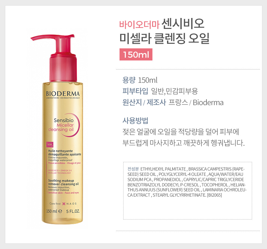Bioderma Sensibio Micellar Cleansing Oil 150ml