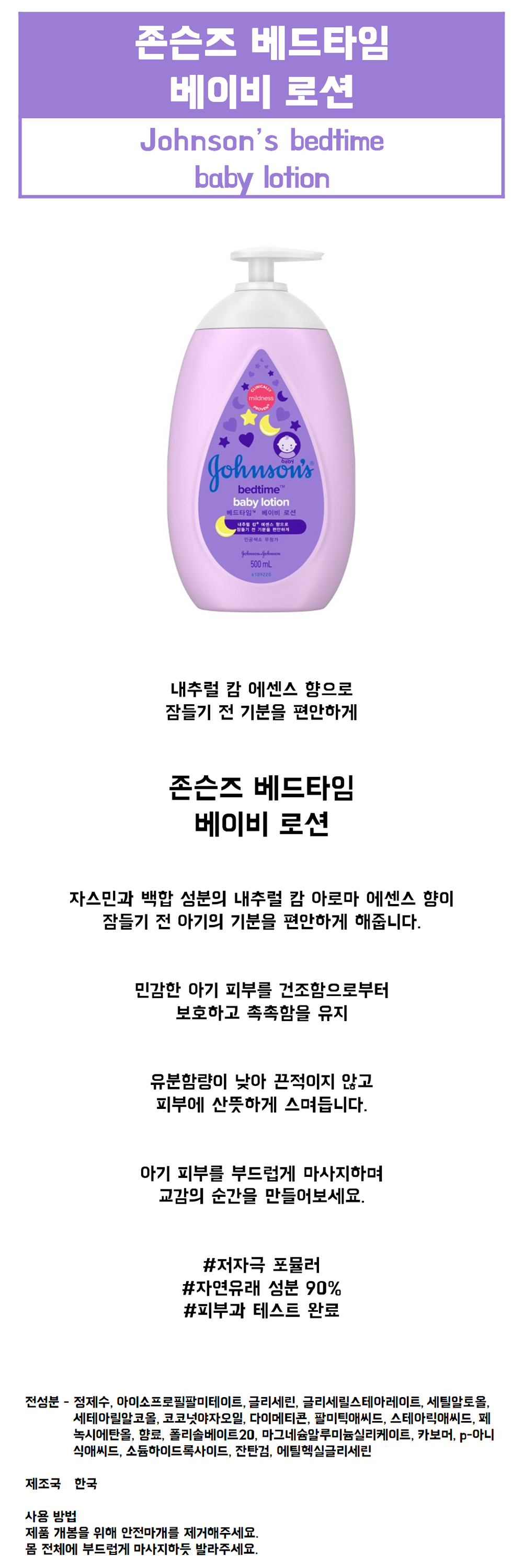 상세 존슨즈 베드타임 베이비 로션 10002999.jpg
