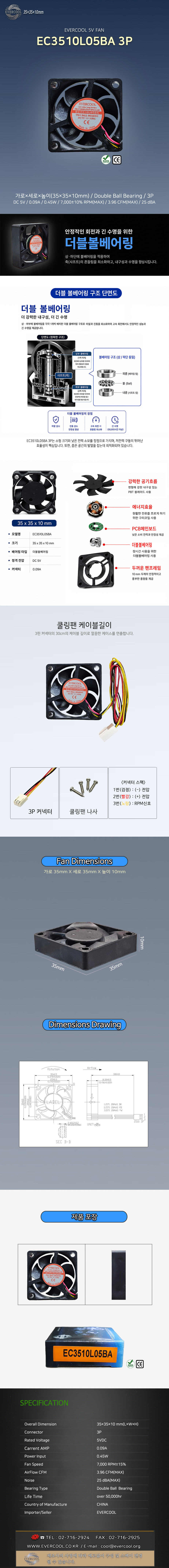 EVERCOOL EC3510L05BA 3P