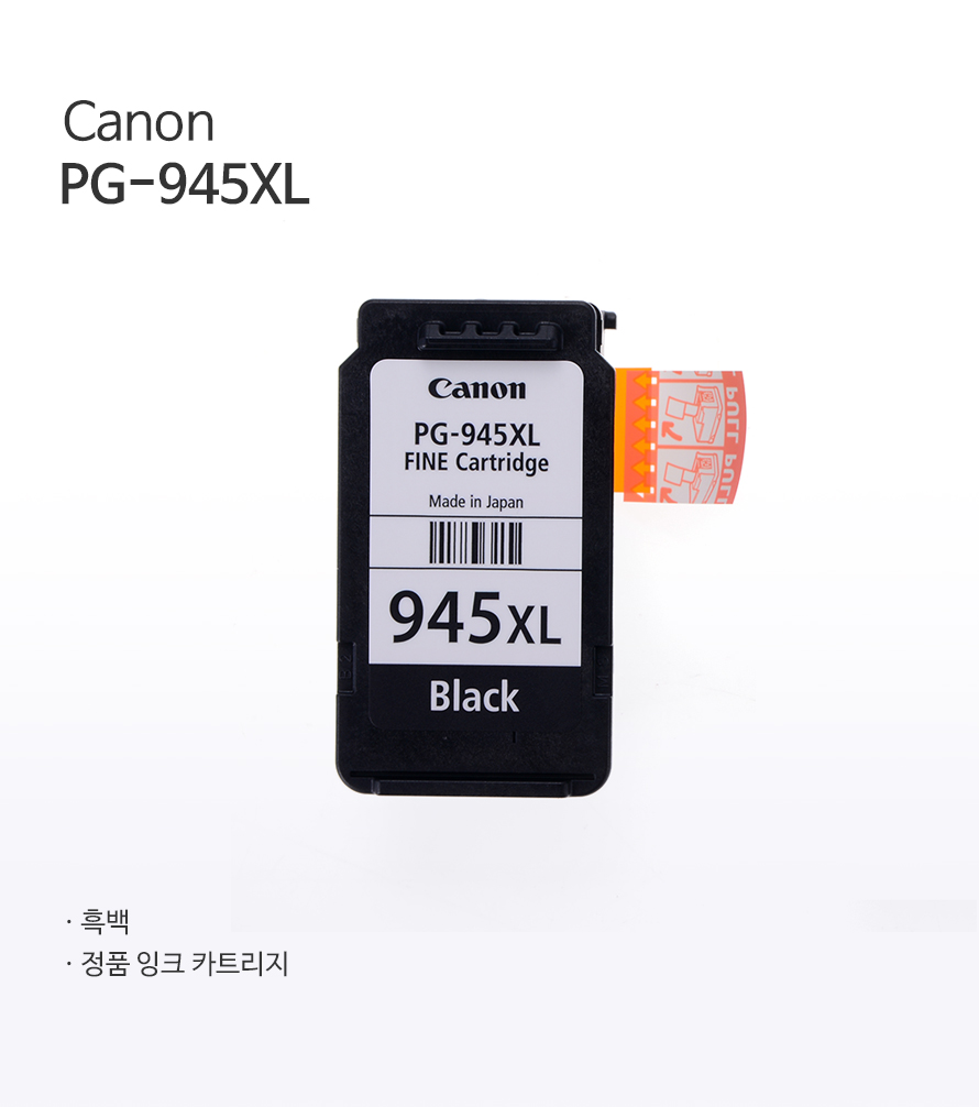 Canon 정품 PG-945XL