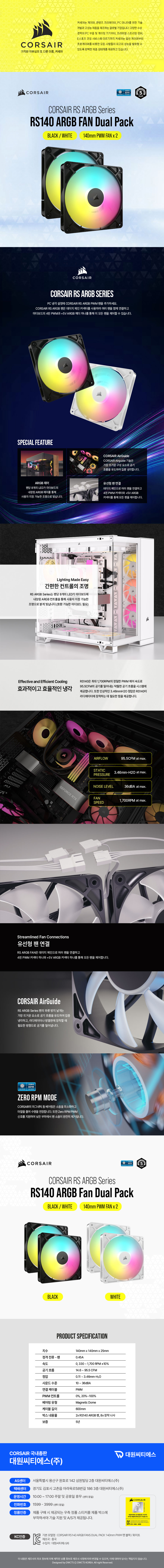 CORSAIR RS140 ARGB (2팩, 블랙)
