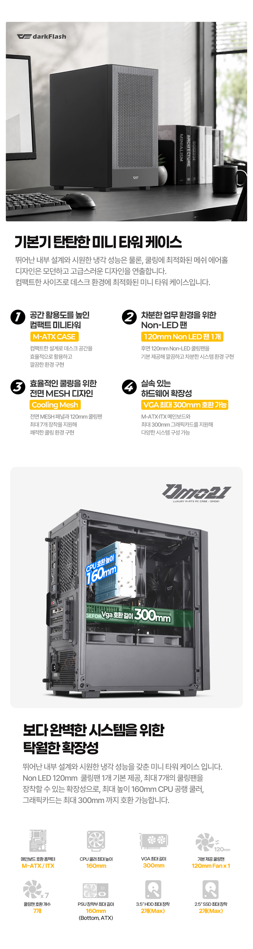 darkFlash DMO21 (블랙)