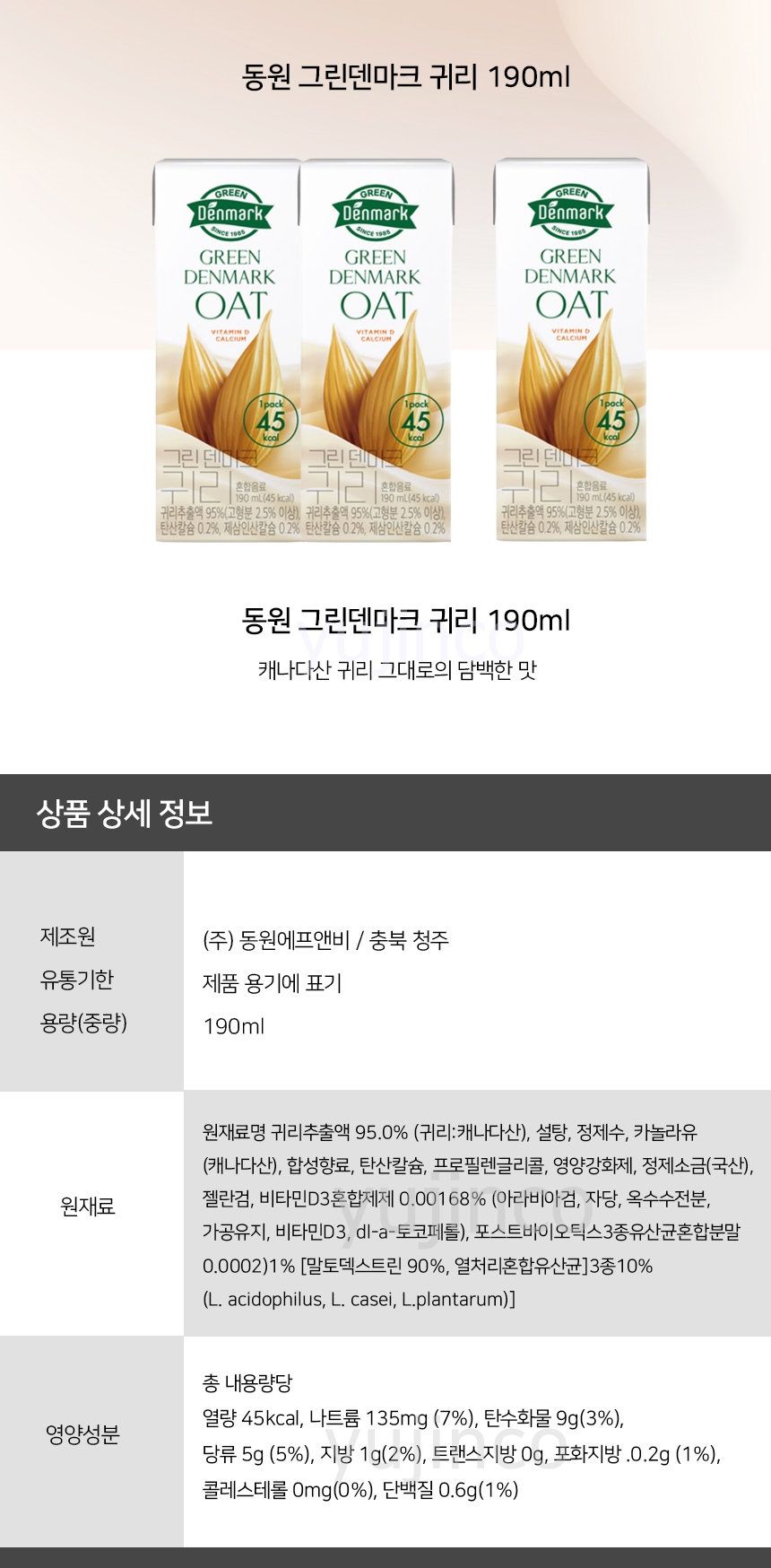 48 그린덴마크 귀리 190ml.jpg