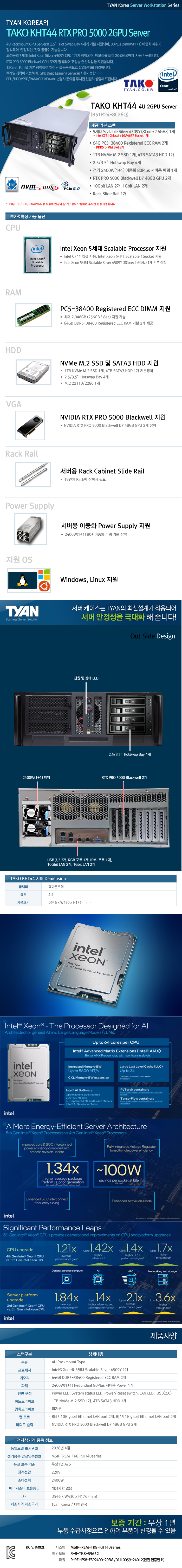 TYAN TAKO-KHT44 (B51R24-8C26Q)-PRO 5000 2GPU (128GB, M.2 1TB + HDD 4TB)