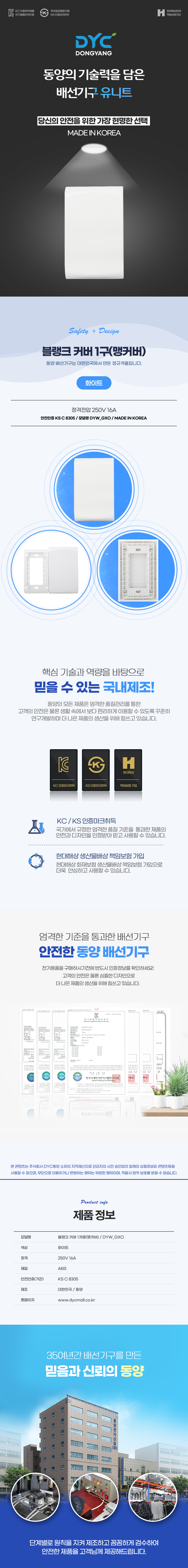 동양전자산업 플레이트 1구용 맹커버