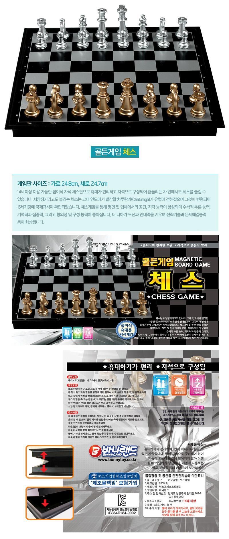 판매자: 이노아트, 상품명: [바니랜드] 골든게임 체스(자석) , 제조사: 바니랜드/익스프레스스타라인(토이벤쳐), 상품코드: BNY-GDG-006