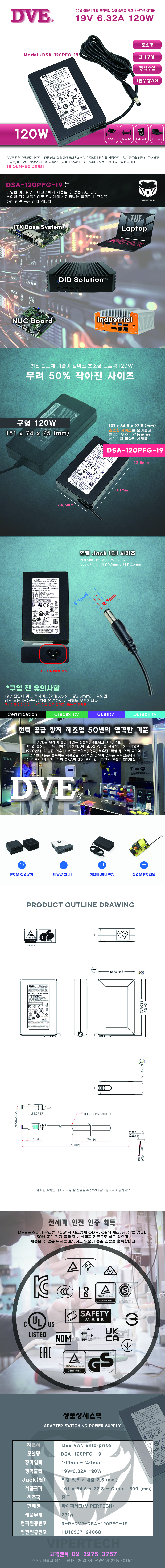 바이퍼테크 DVE 19V 6.32A 어댑터 DSA-120PFG-19