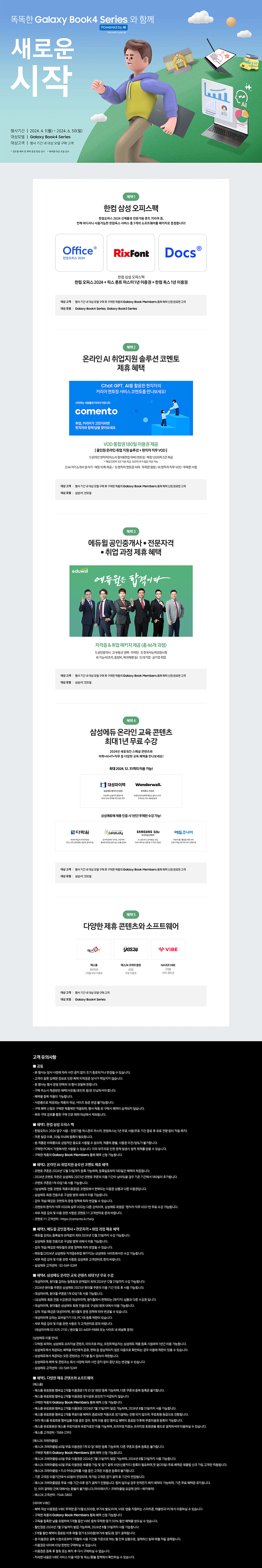 갤럭시북4시리즈배너