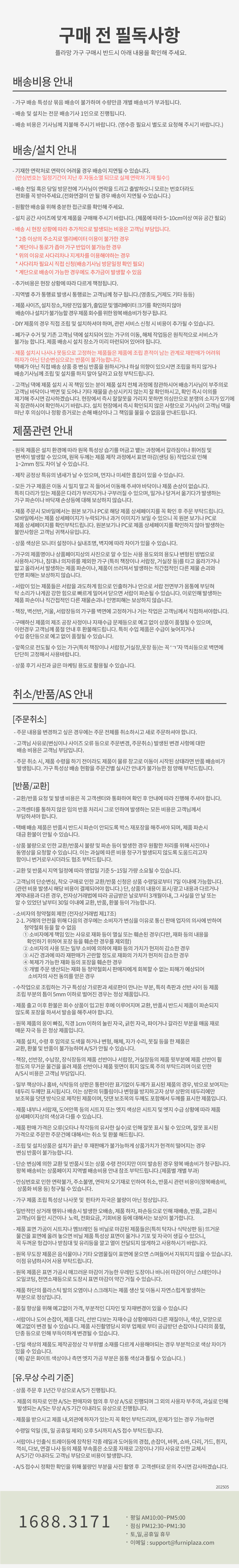 퍼니플라자 공통 배송정보
