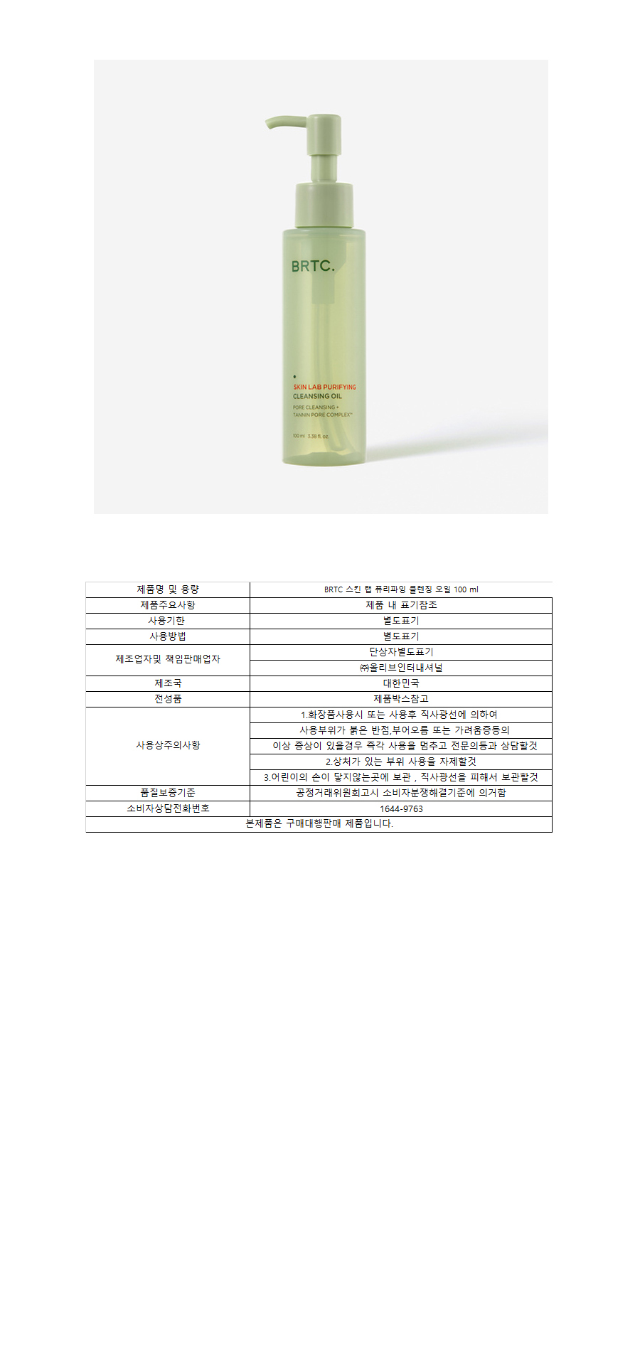 BRTC Skin Lab Purifying Cleansing Oil 100ml