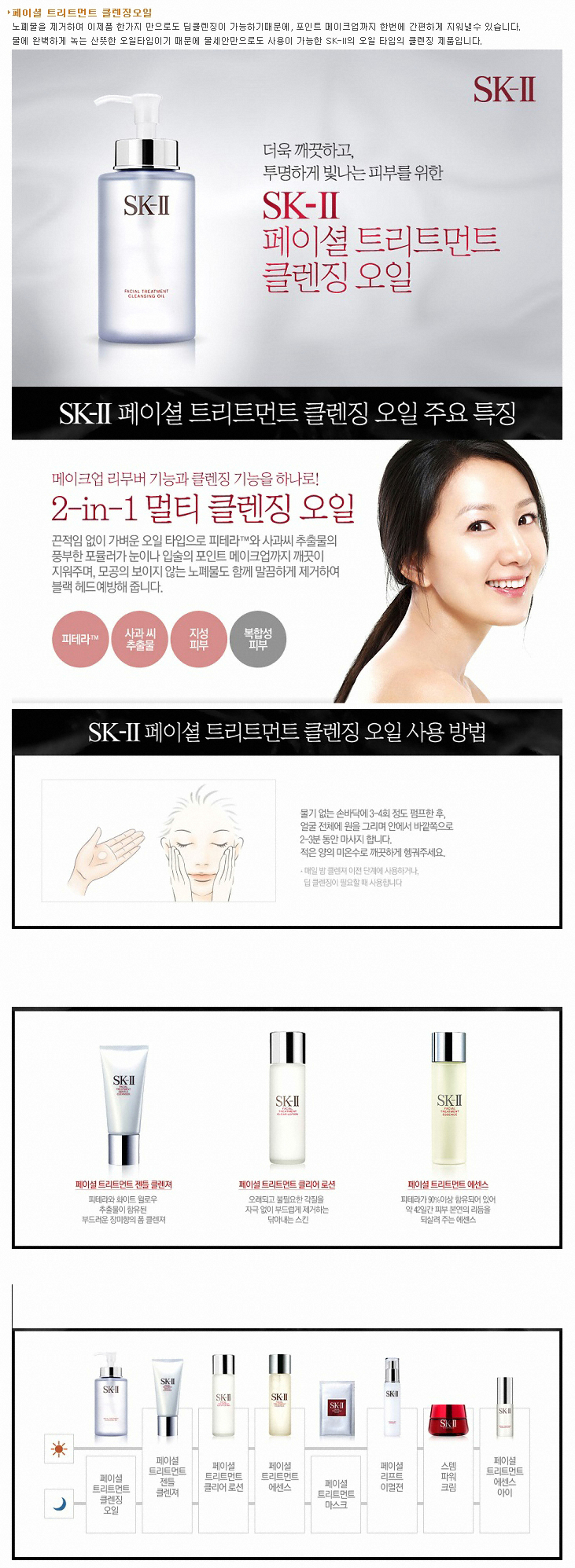 SK-II Facial Treatment Cleansing Oil 250ml