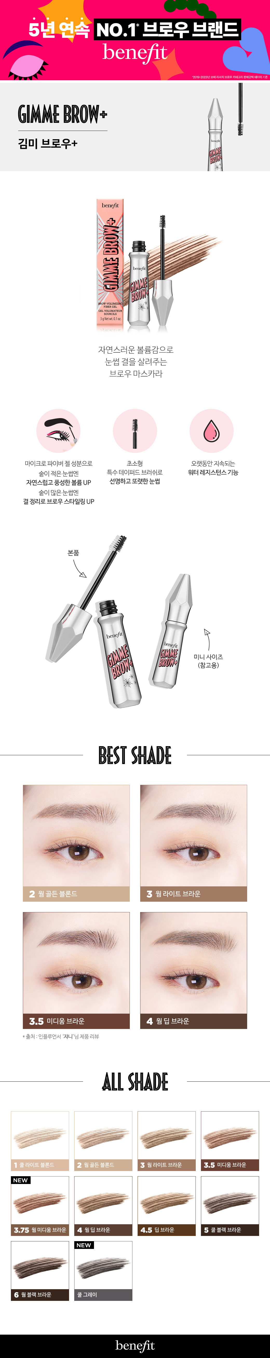 Benefit Gimme Brow+ Volumizing Eyebrow Gel