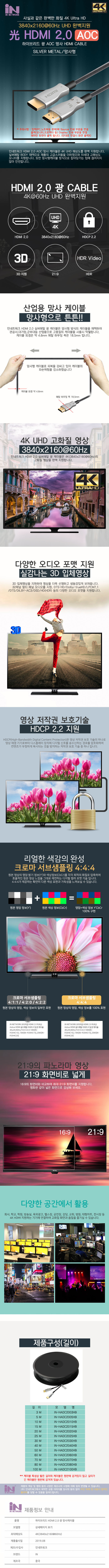 인네트워크 HDMI v2.0 하이브리드 광케이블 (IN-HAOC2003HB, 3m)