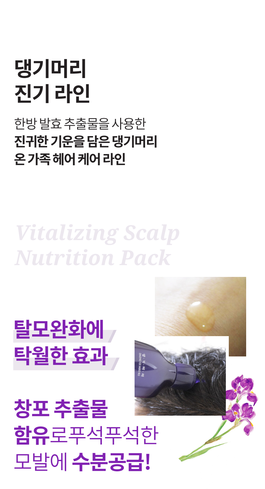 Daeng Gi Meo Ri Jin Gi Root Revitalizing Scalp Essence 145ml
