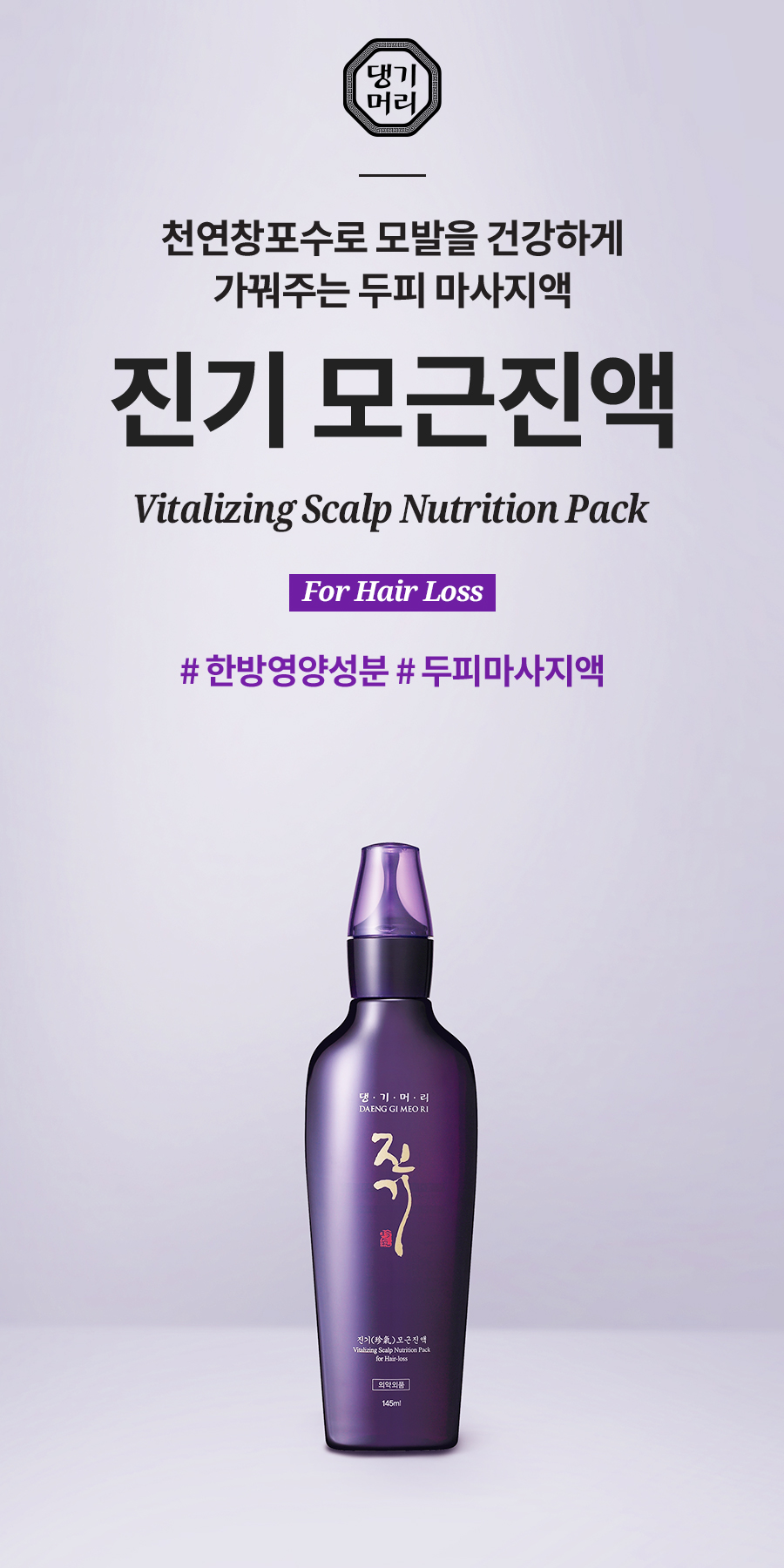 Daeng Gi Meo Ri Jin Gi Root Revitalizing Scalp Essence 145ml