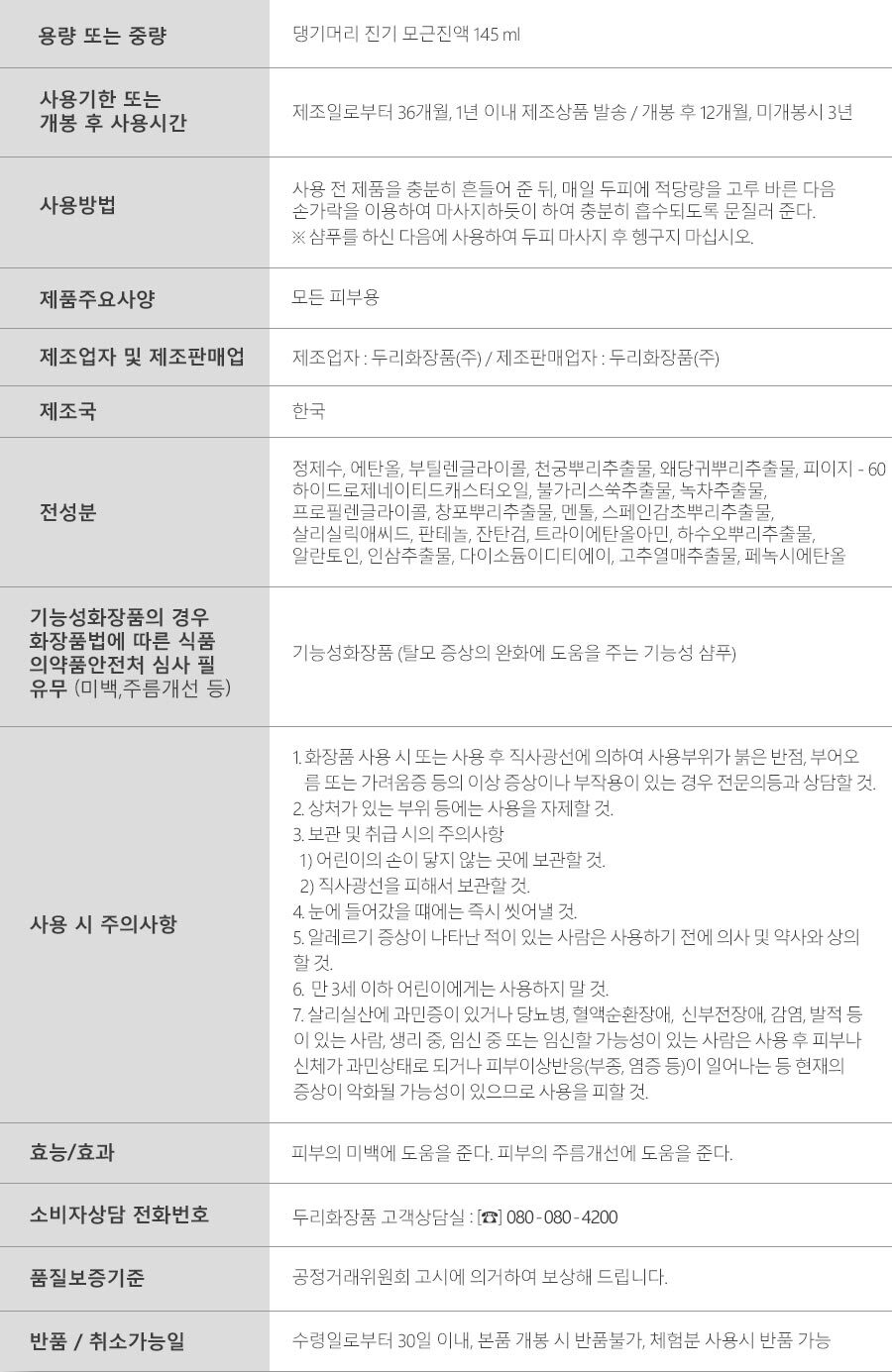 Daeng Gi Meo Ri Jin Gi Root Revitalizing Scalp Essence 145ml