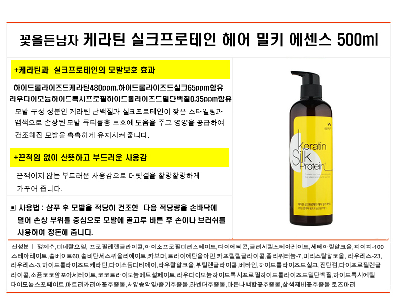 Kkoteuldeunnamja Keratin Hair Milky Essence 500ml