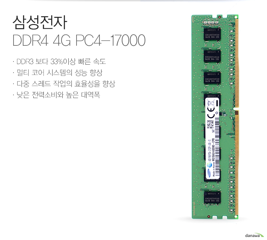 삼성전자 DDR4 4G PC4-17000