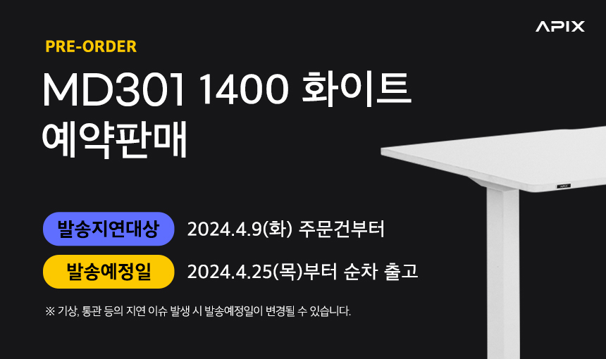 md301 모션데스크 공지