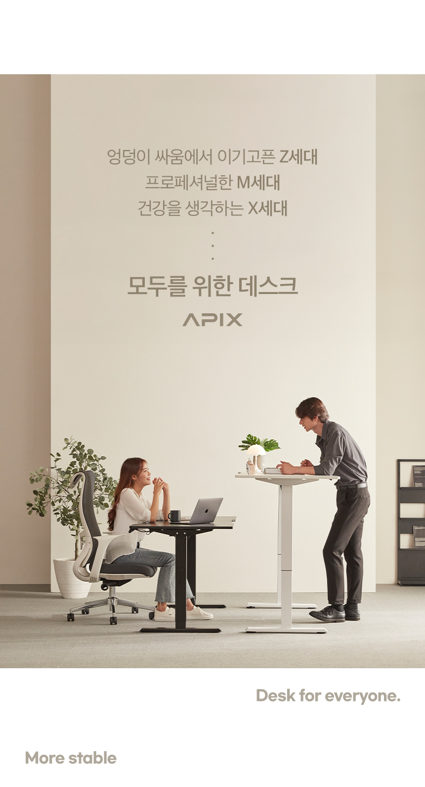 md301 모션데스크