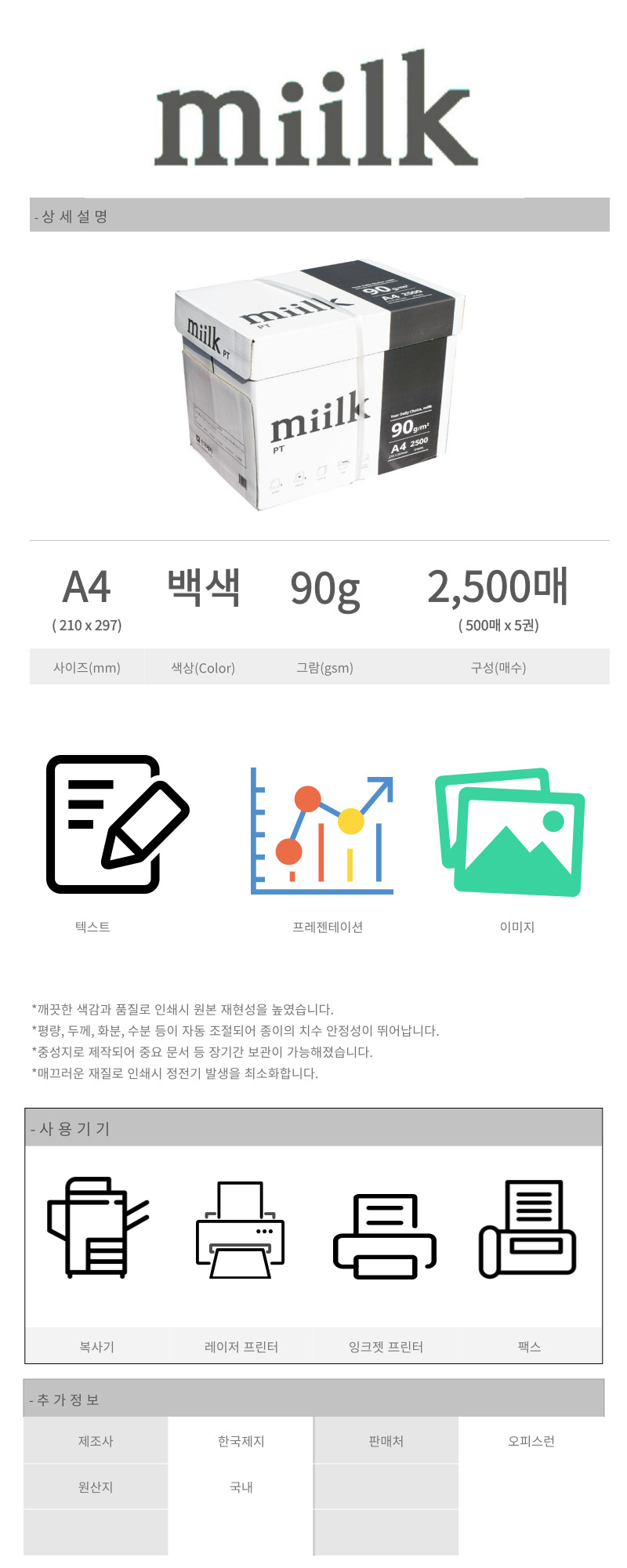MILK-A4-90g-1BOX.jpg