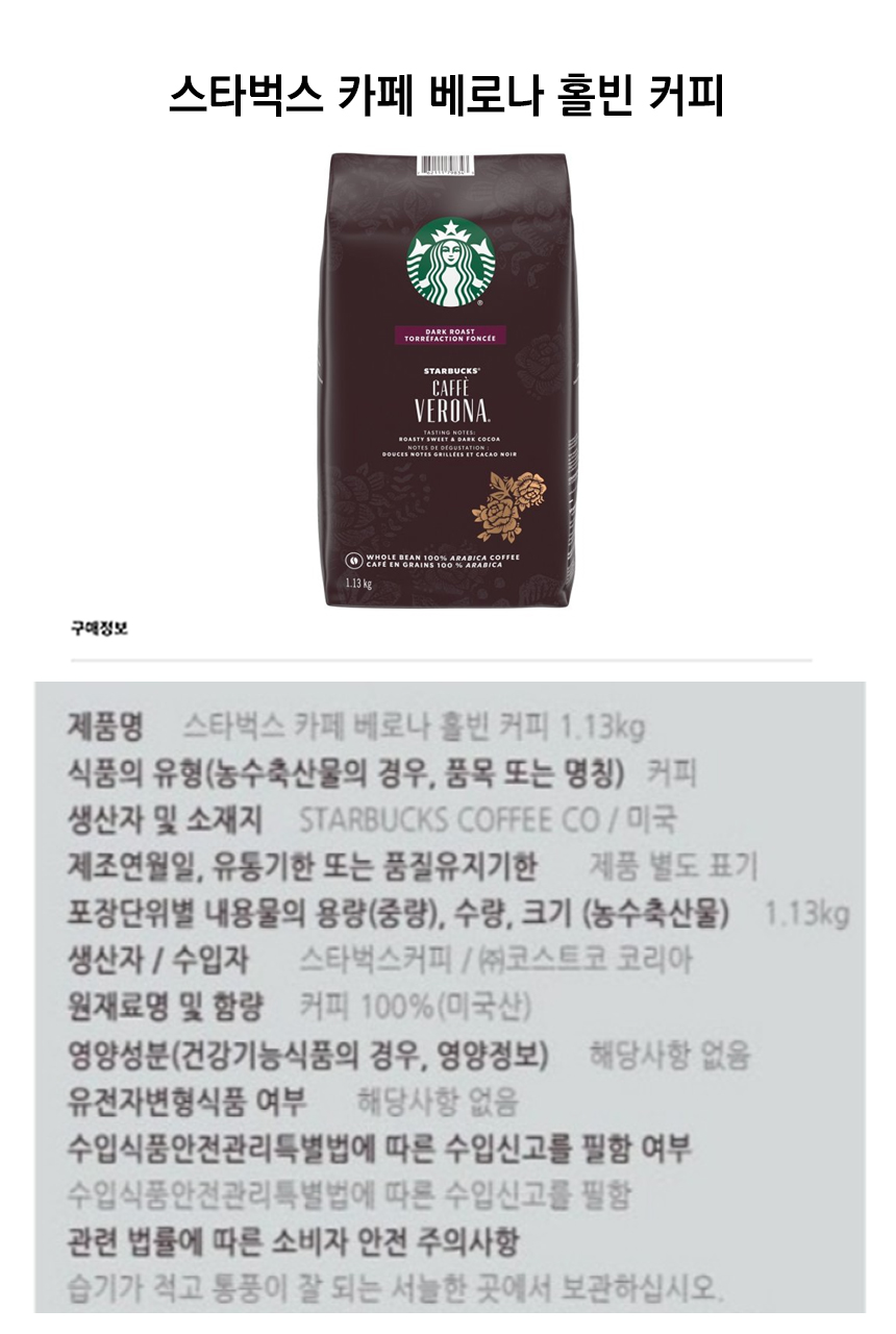 스타벅스 카페 베로나 홀빈 커피D.jpg
