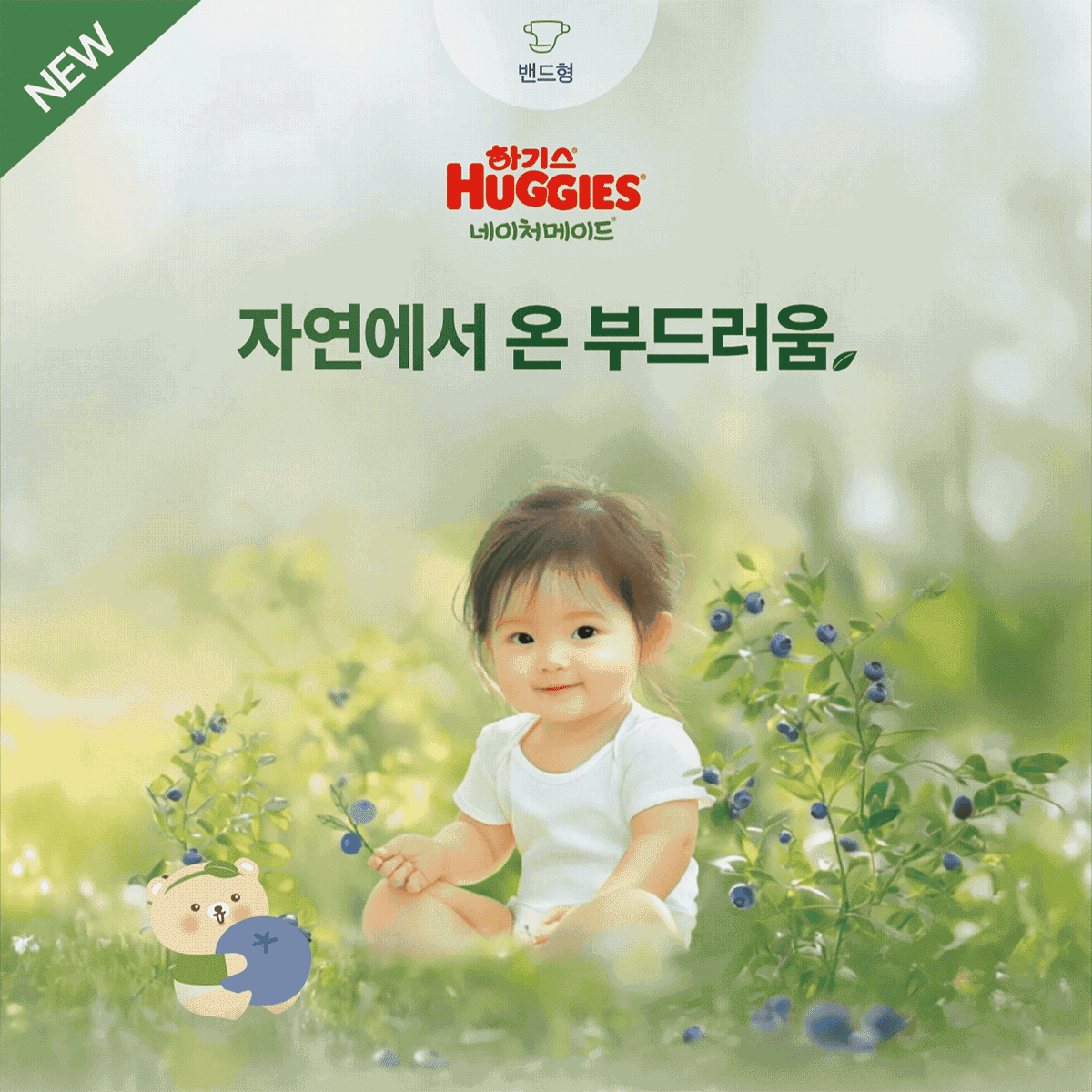 2025 하기스 네이처메이드_1.jpg