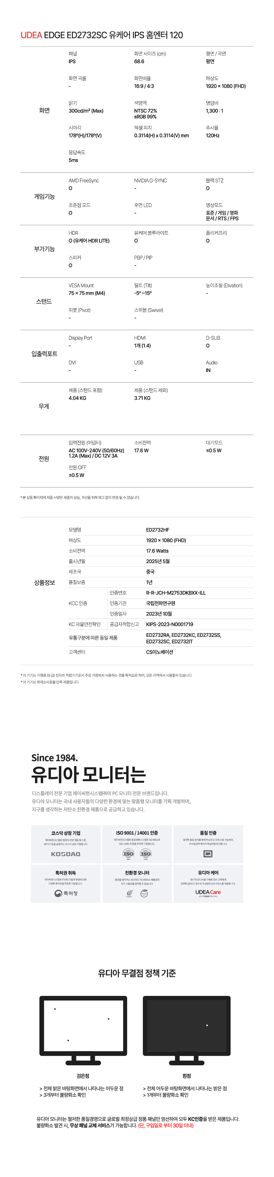 제이씨현 UDEA EDGE ED2732SC 유케어 IPS 홈엔터 120 무결점