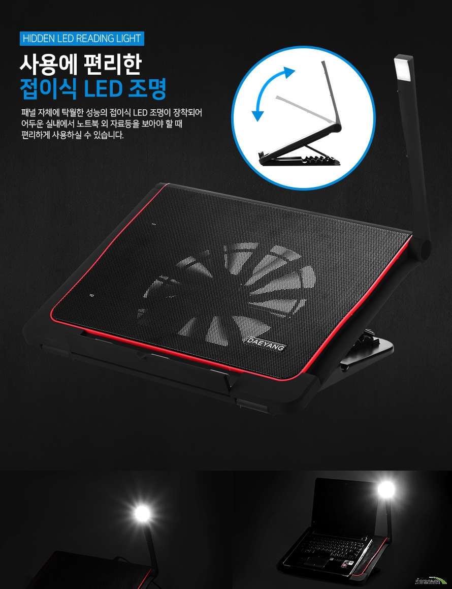 사용에 편리한 접이식 led 조명 패널 자체에 탁월한 성능의 접이식 led 조명이 장착되어 어두운 실내에서 노트북 외 자료등을 보아야 할 때 편리하게 사용할 수 있습니다.