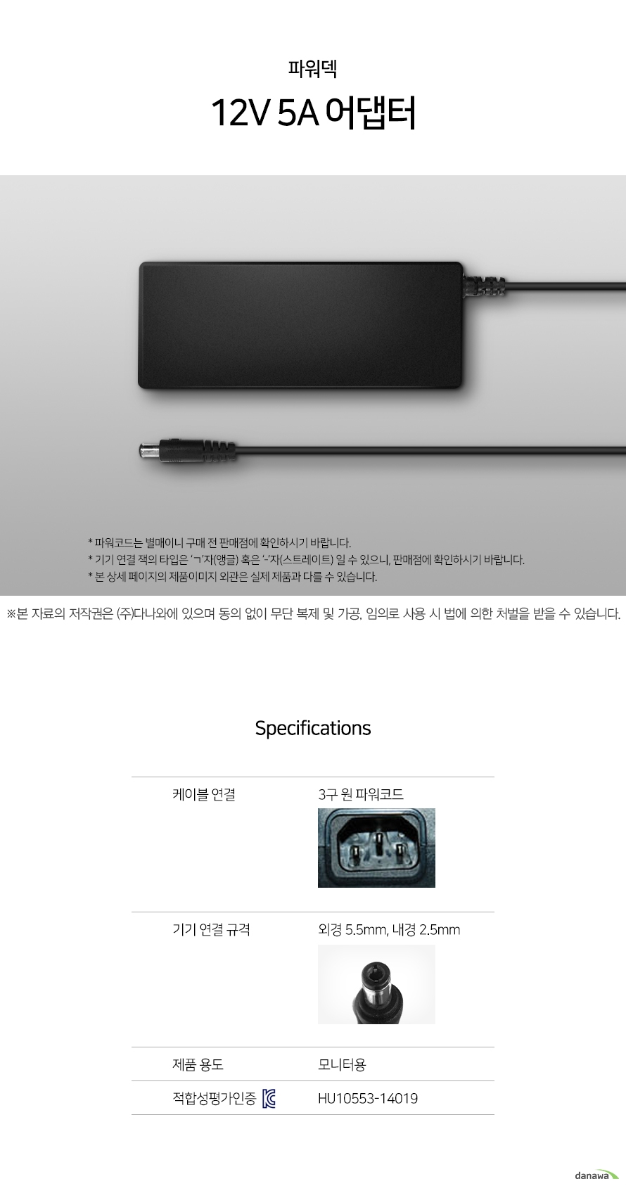 파워텍 12V 5A 어댑터 / 어댑터 / 모니터용