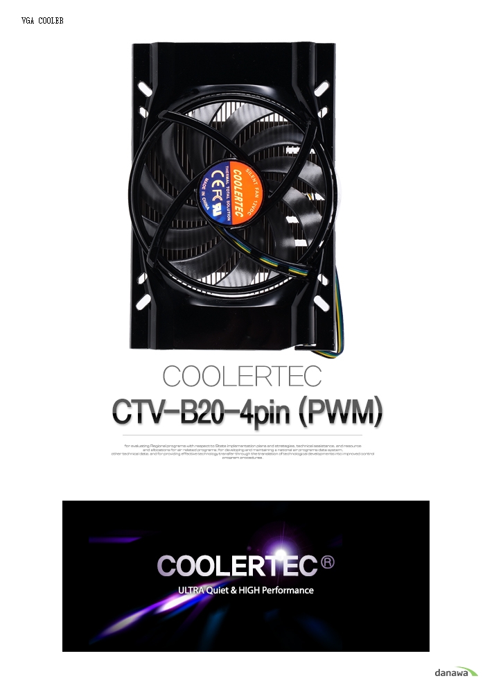 COOLERTEC CTV-B20-4pin (PWM)메인 페이지