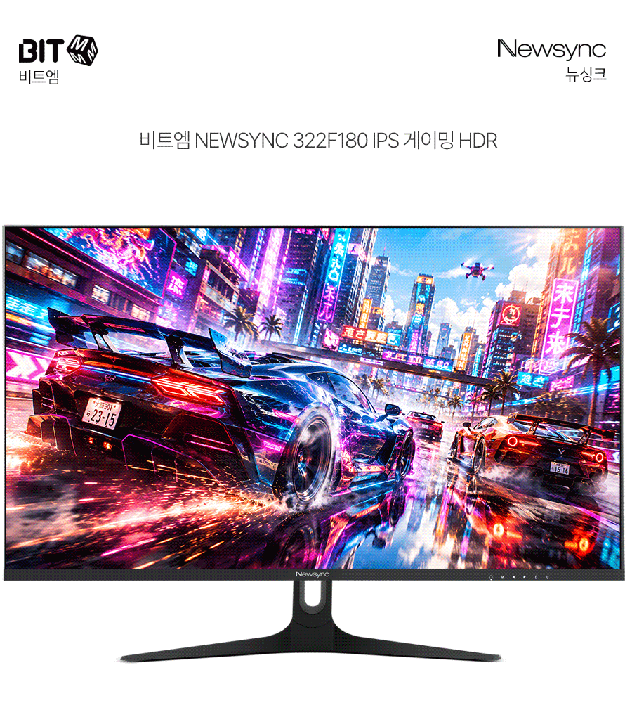 비트엠 Newsync 322F180 IPS 게이밍 HDR