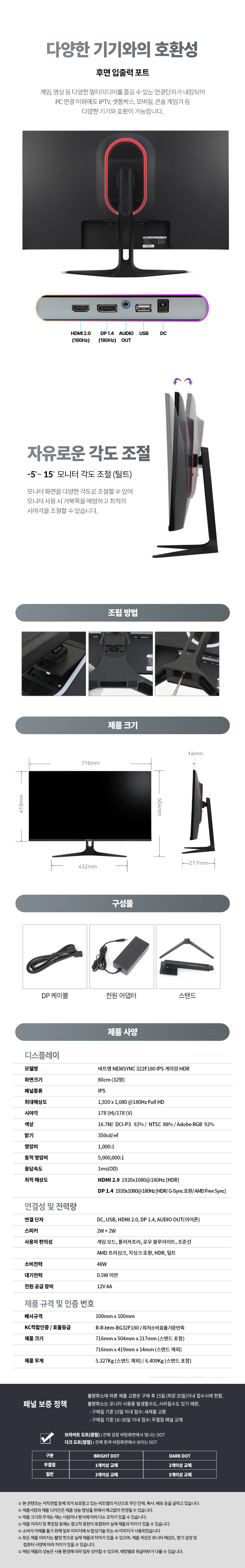 비트엠 Newsync 322F180 IPS 게이밍 HDR