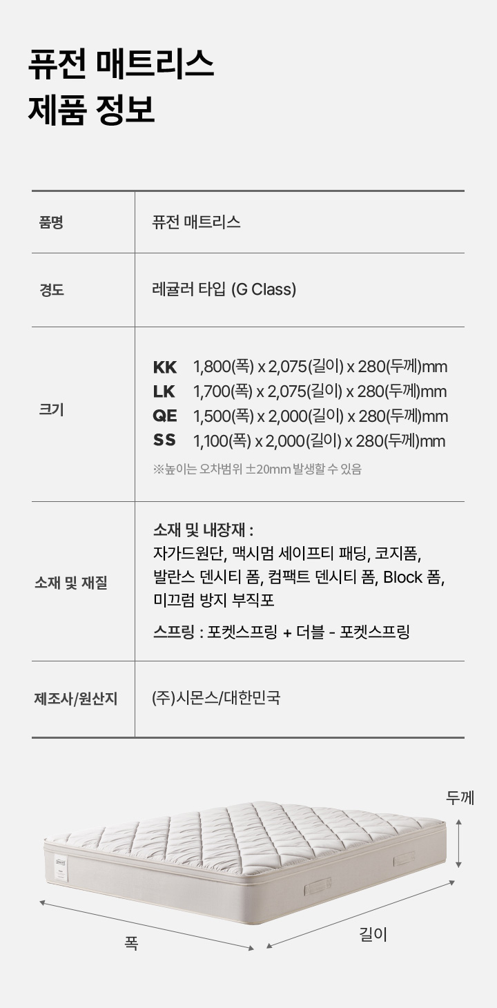 매트리스 정보