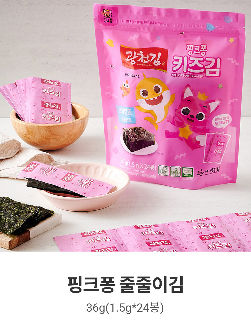 핑크퐁 줄줄이김 (36G)