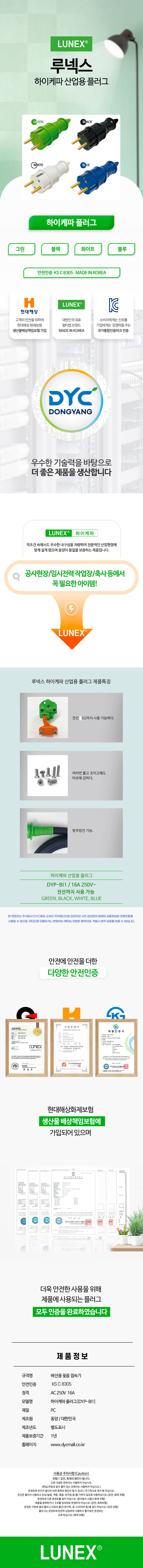 동양전자산업 루넥스 하이케파 산업용 플러그 DYP-BI1